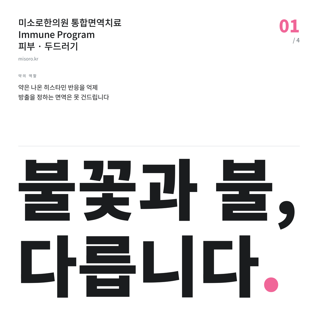 화곡 두드러기 불꽃과 불, 다릅니다
