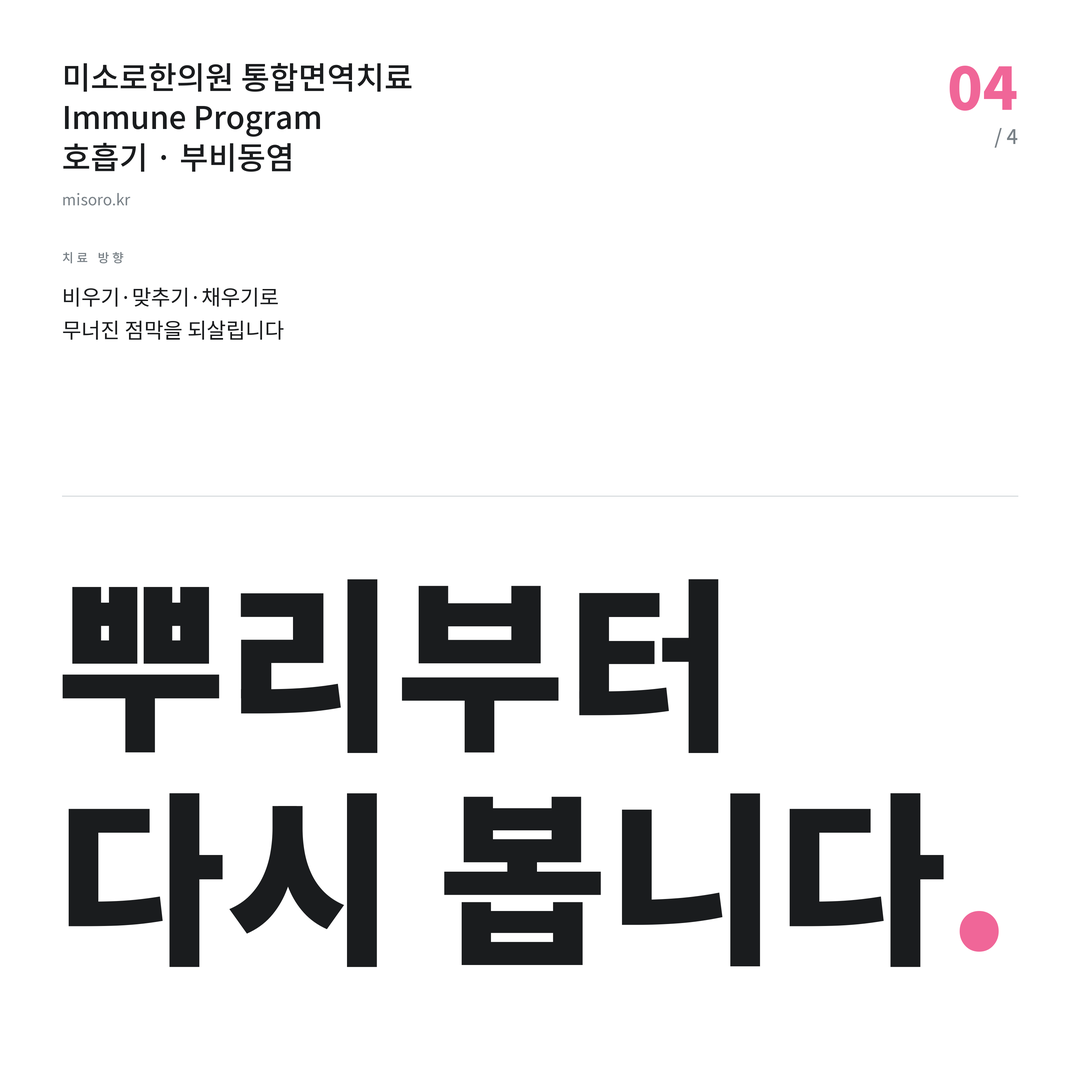 부비동염 뿌리부터 다시 봅니다