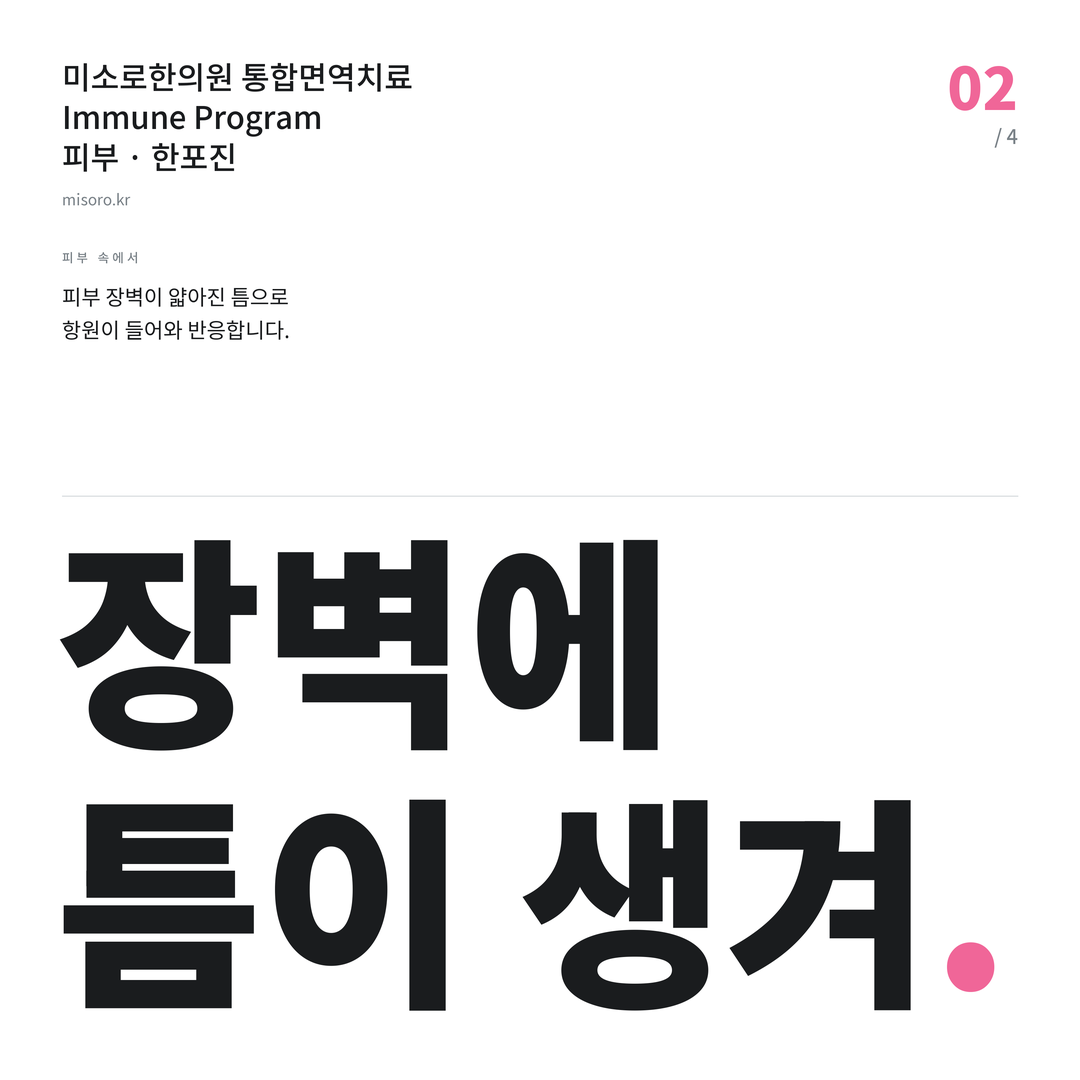서정리 한포진 장벽에 틈이 생겨