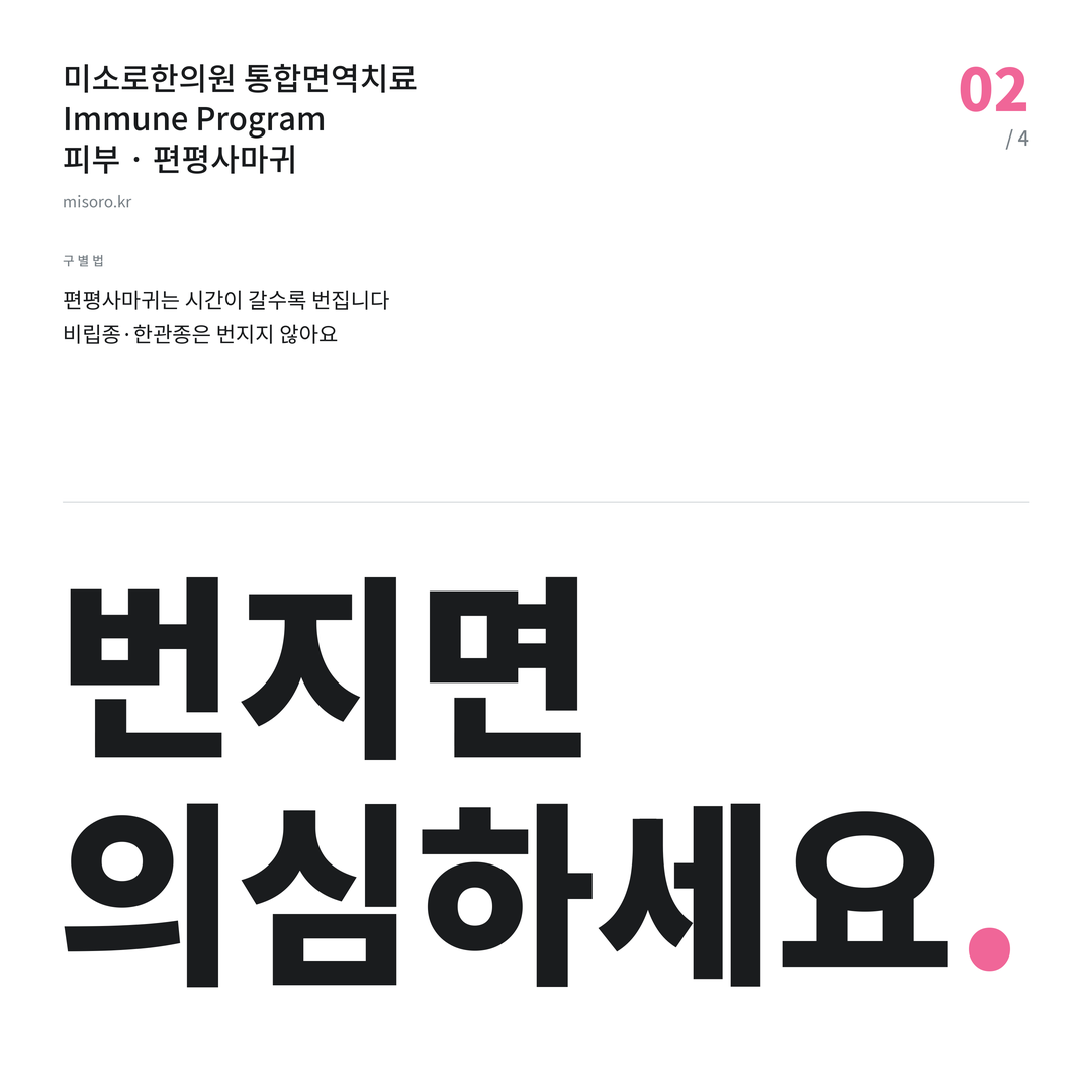 아중리 편평사마귀 번지면 의심하세요