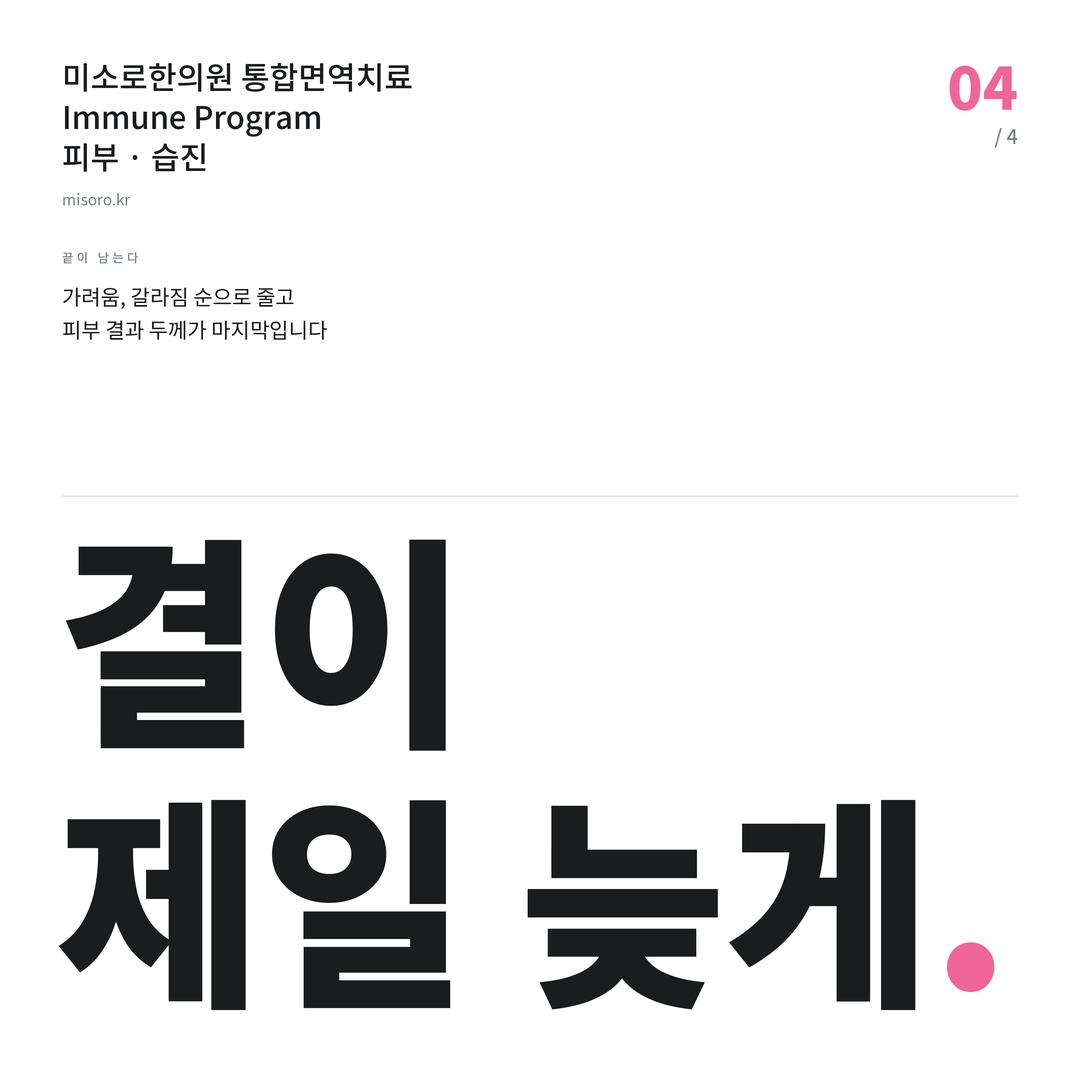 효자동 습진 결이 제일 늦게