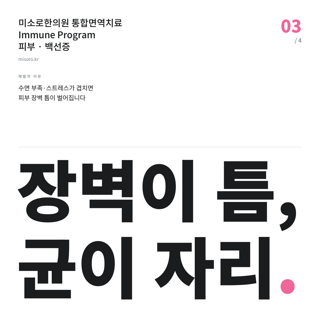 죽전 백선증 장벽이 틈, 균이 자리