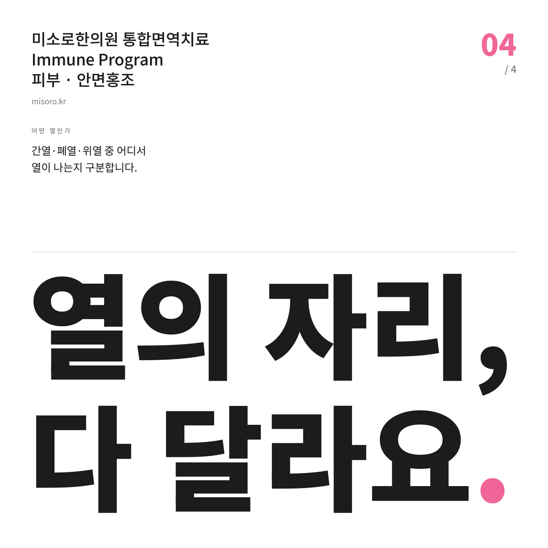 여의도 안면홍조 열의 자리, 다 달라요