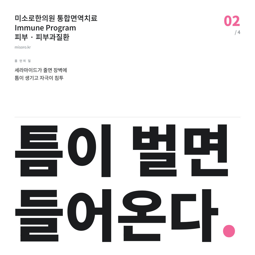 대전 피부과질환 틈이 벌면 들어온다
