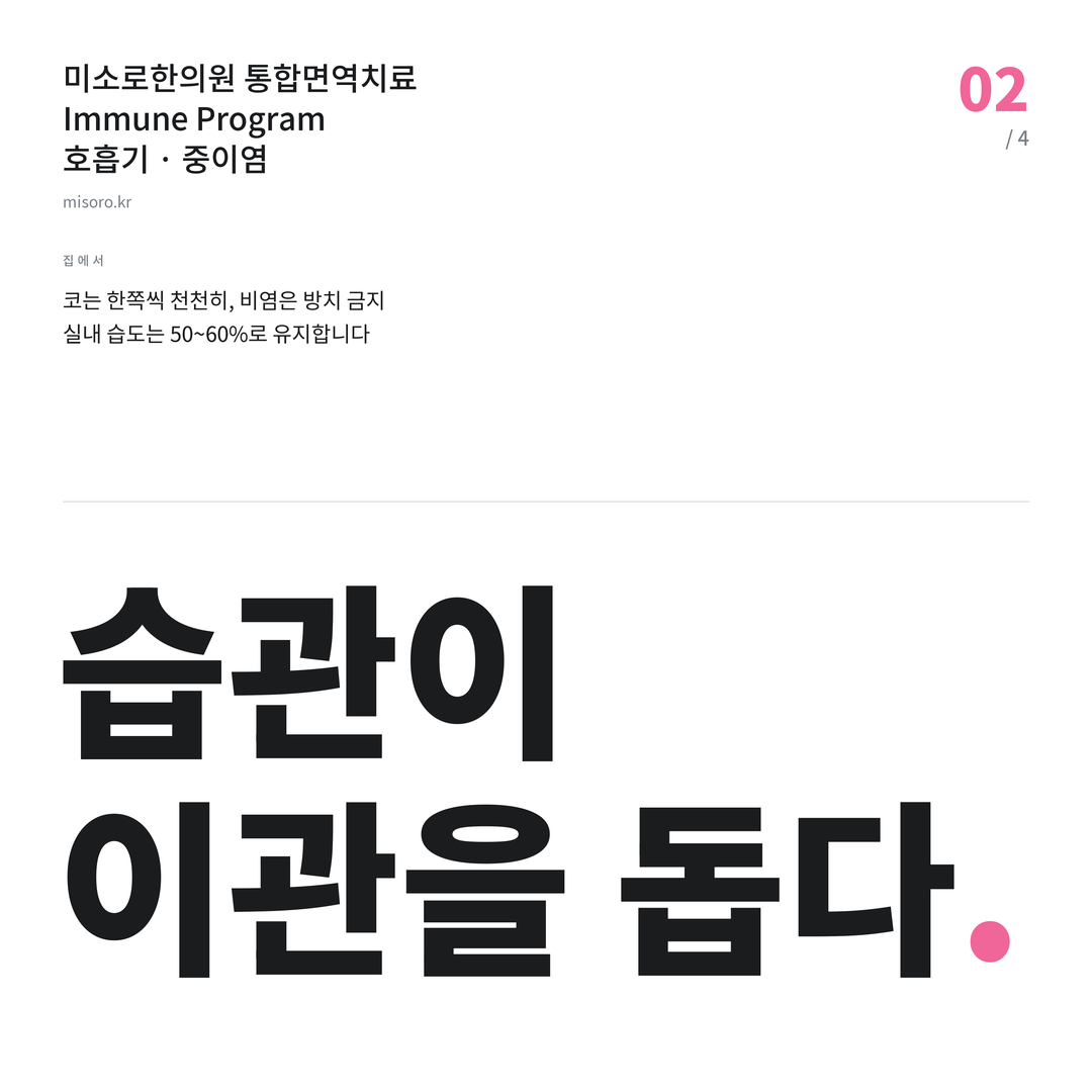 안성 중이염 습관이 이관을 돕다
