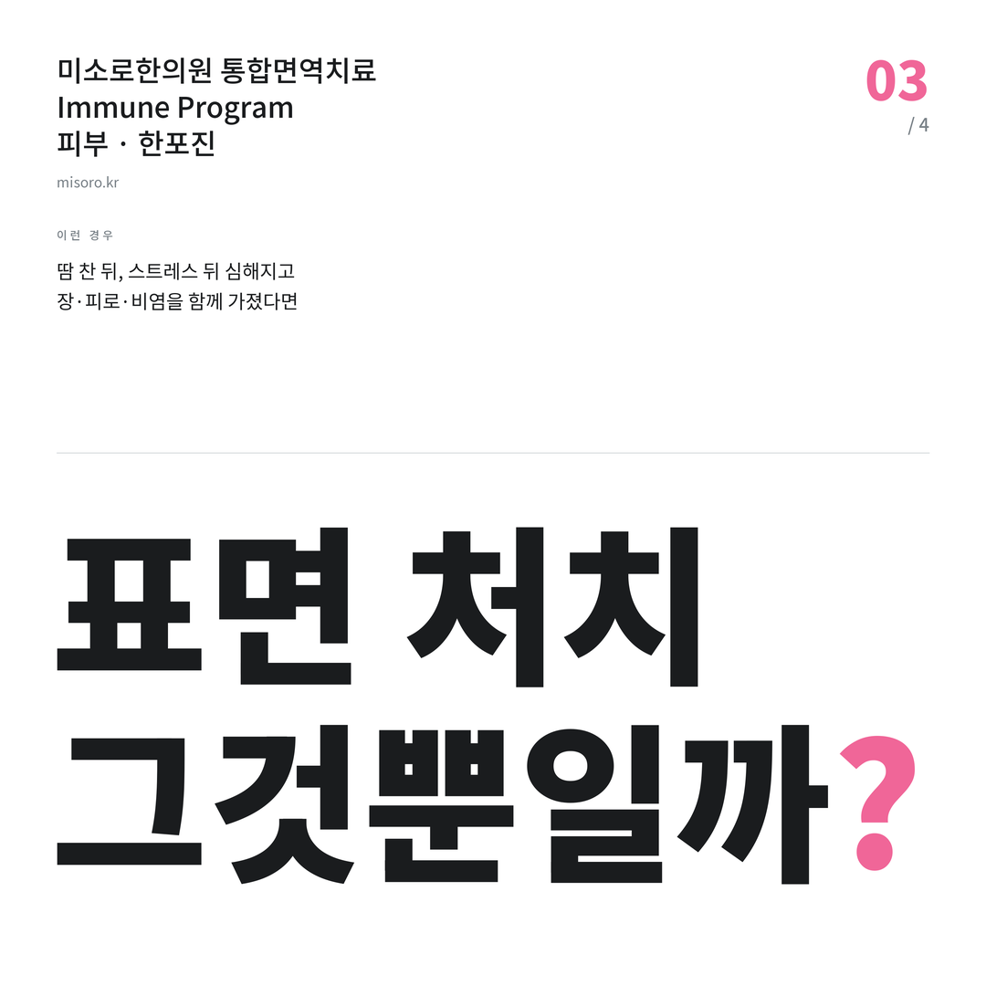 백현동 한포진 표면 처치 그것뿐일까?