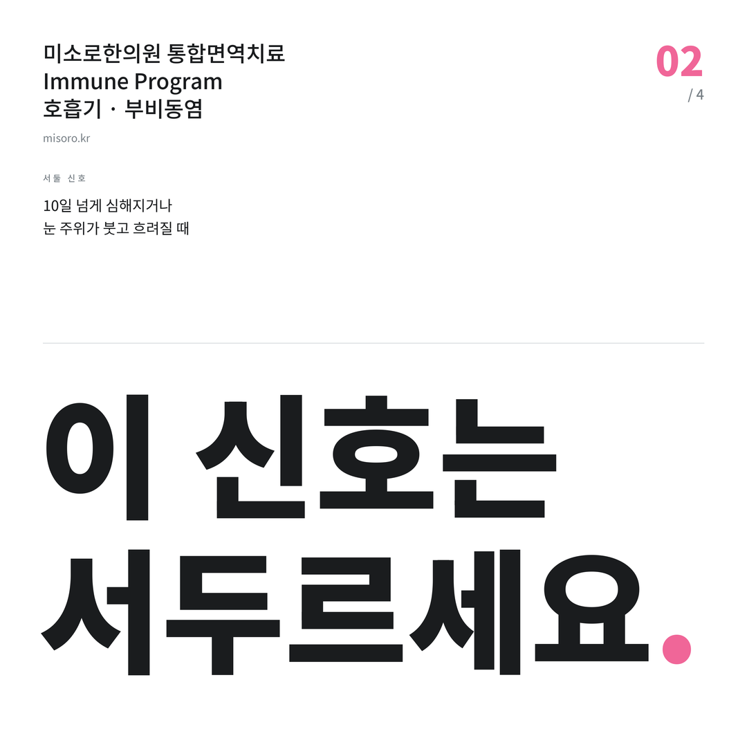 부비동염 이 신호는 서두르세요
