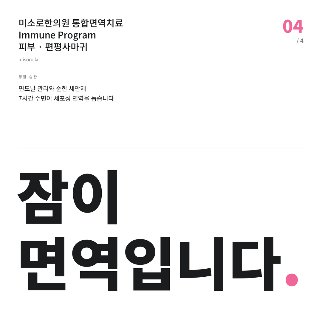 권선동 편평사마귀 잠이 면역입니다
