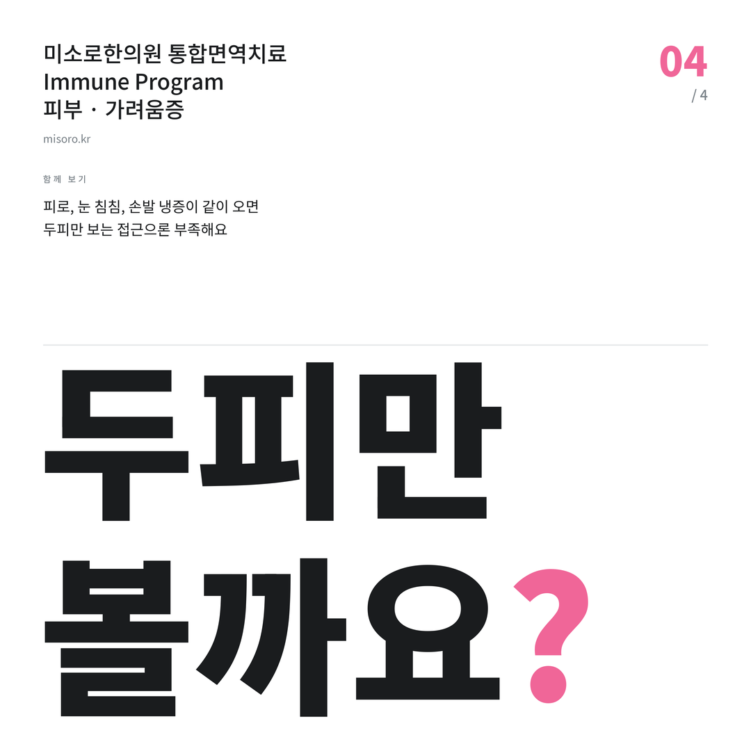 가려움증 두피만 볼까요?