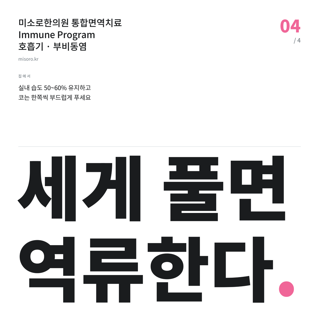 고덕 부비동염 세게 풀면 역류한다