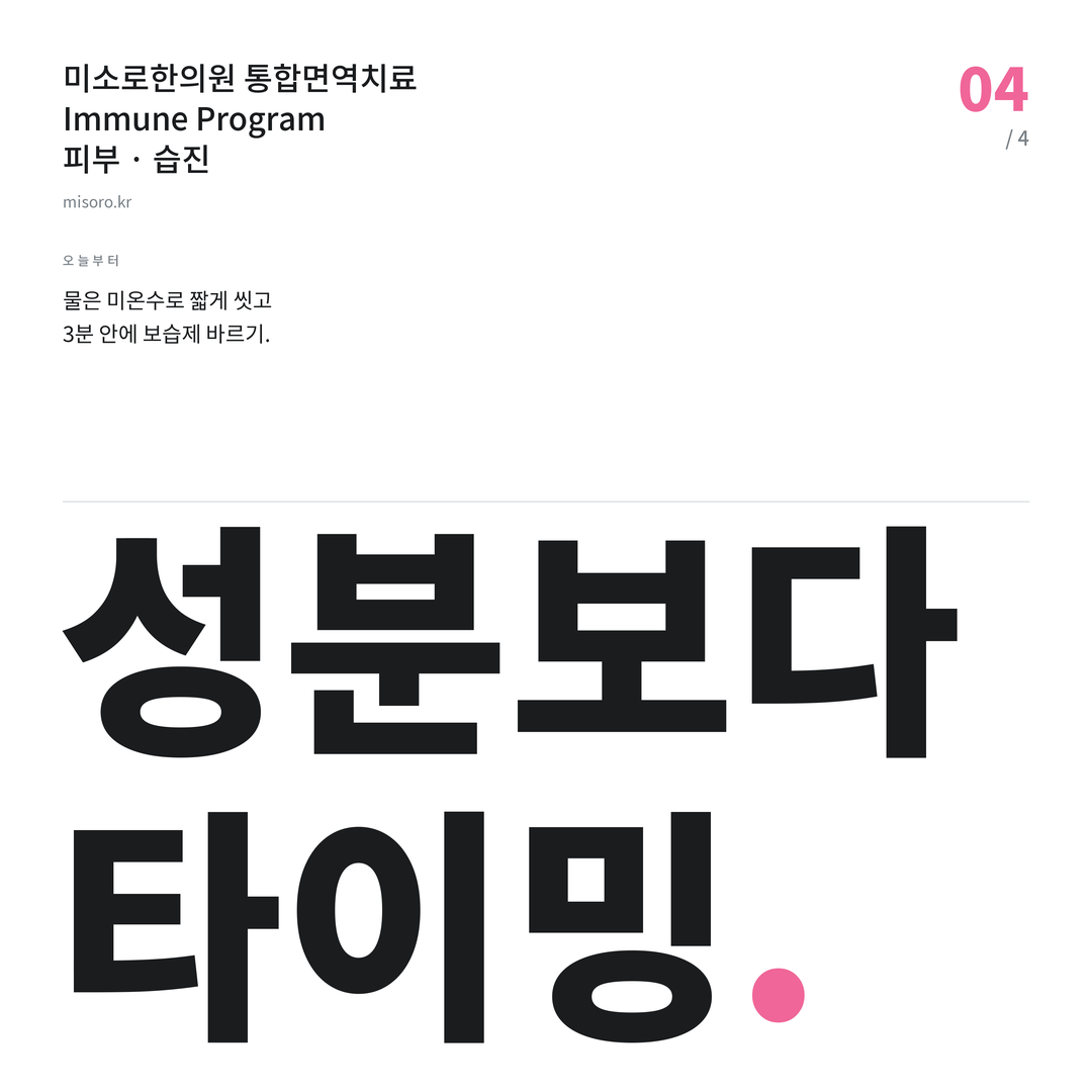 습진 성분보다 타이밍