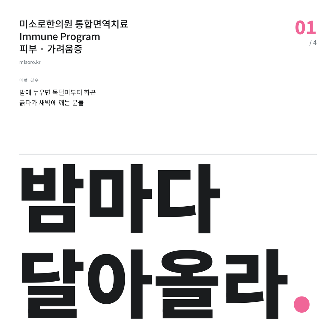 노은동 가려움증 밤마다 달아올라