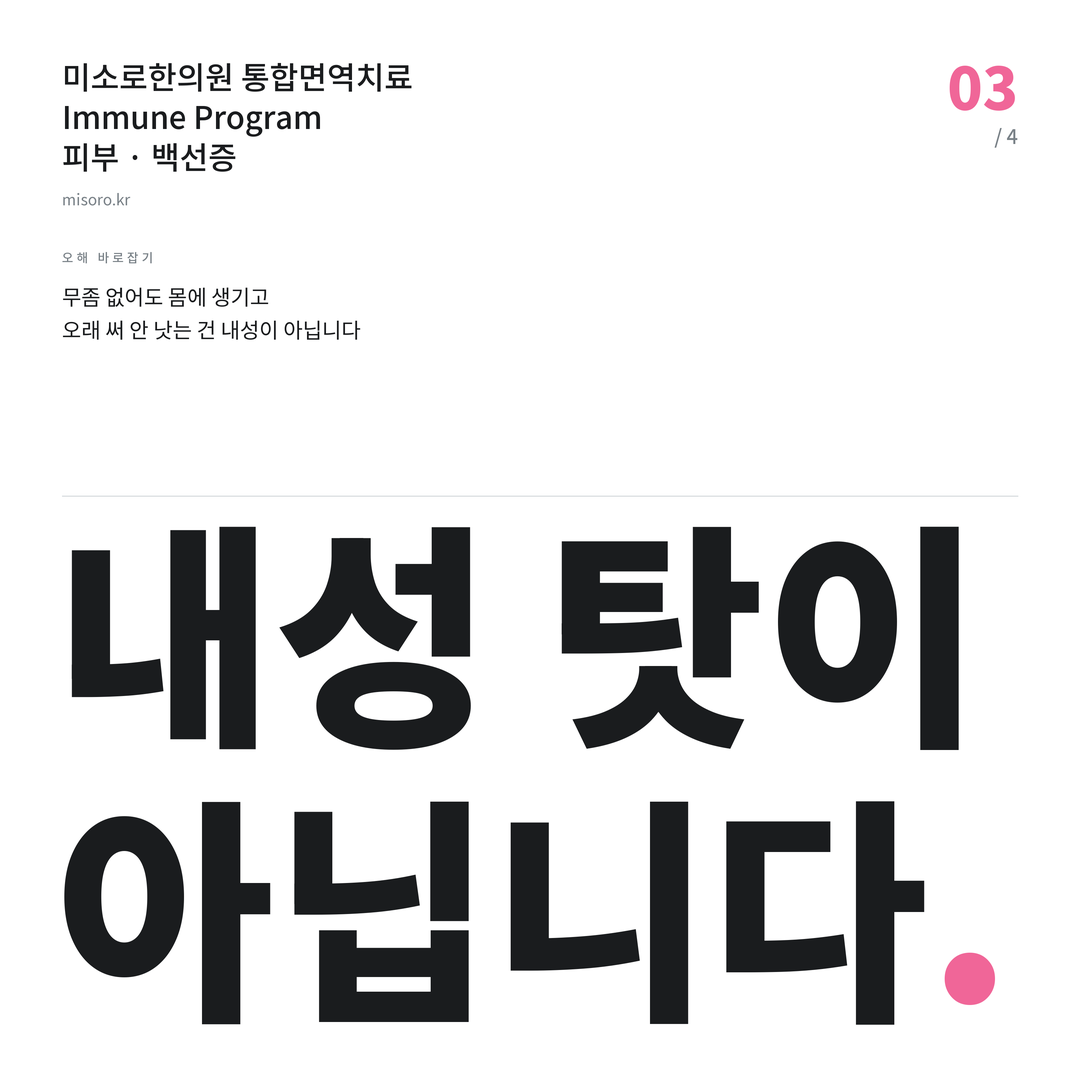 둔산동 백선증 내성 탓이 아닙니다