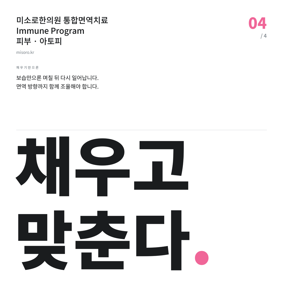 부개동 아토피 채우고 맞춘다