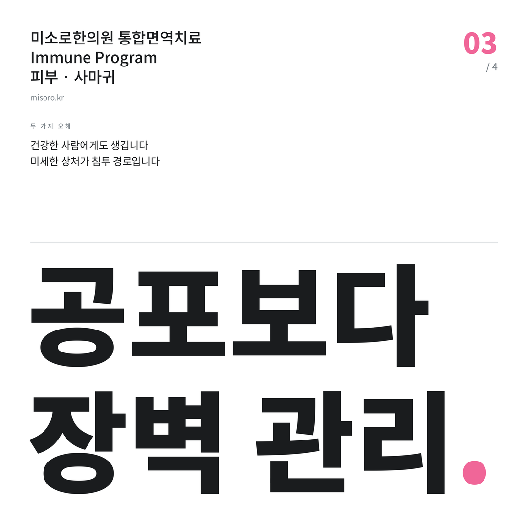 송탄 사마귀 공포보다 장벽 관리