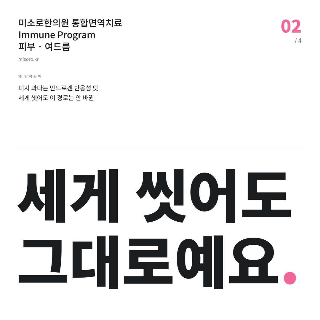 여드름 세게 씻어도 그대로예요