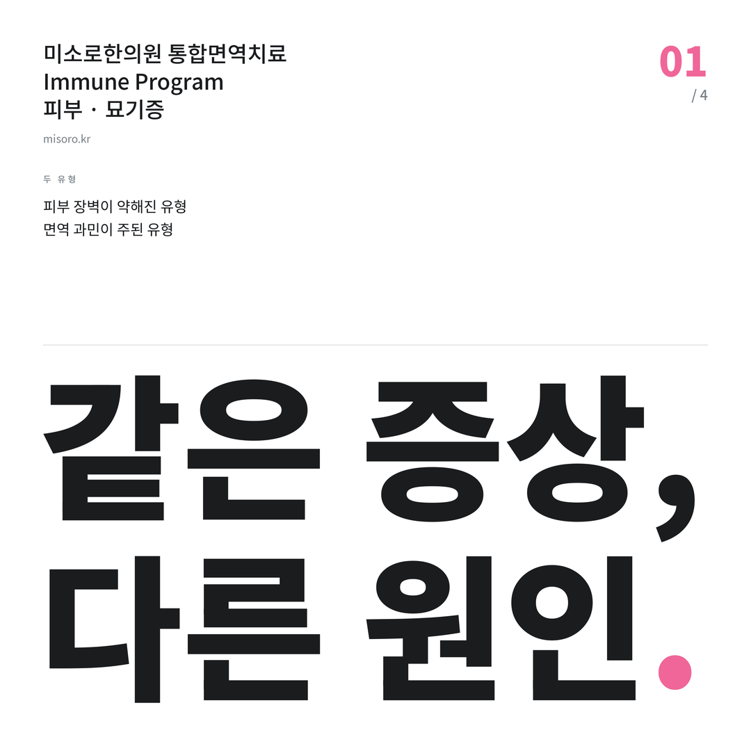 판교동 묘기증 같은 증상, 다른 원인