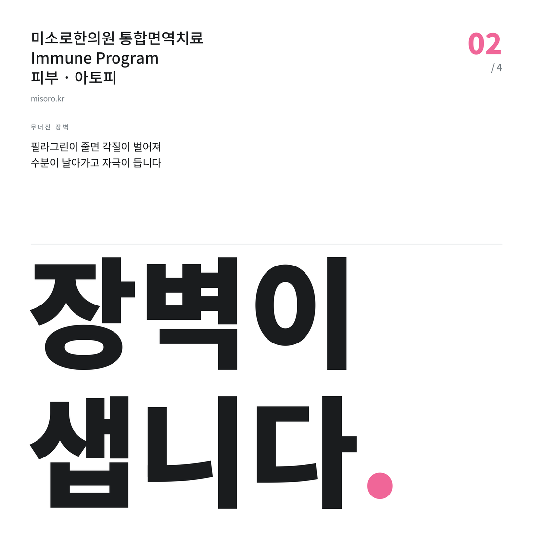 아토피 장벽이 샙니다