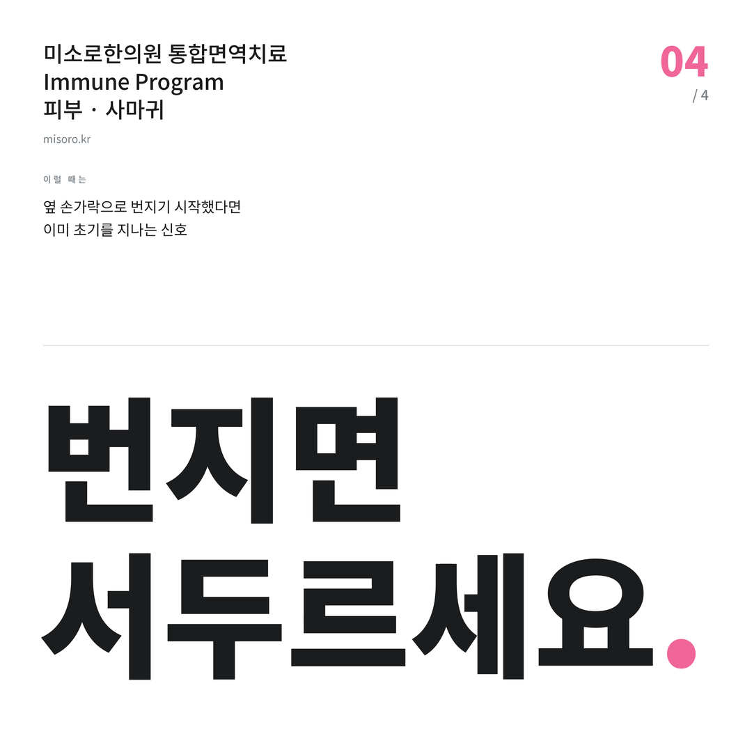 중동 사마귀 번지면 서두르세요