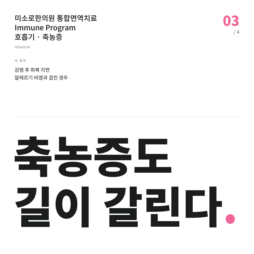 축농증 축농증도 길이 갈린다