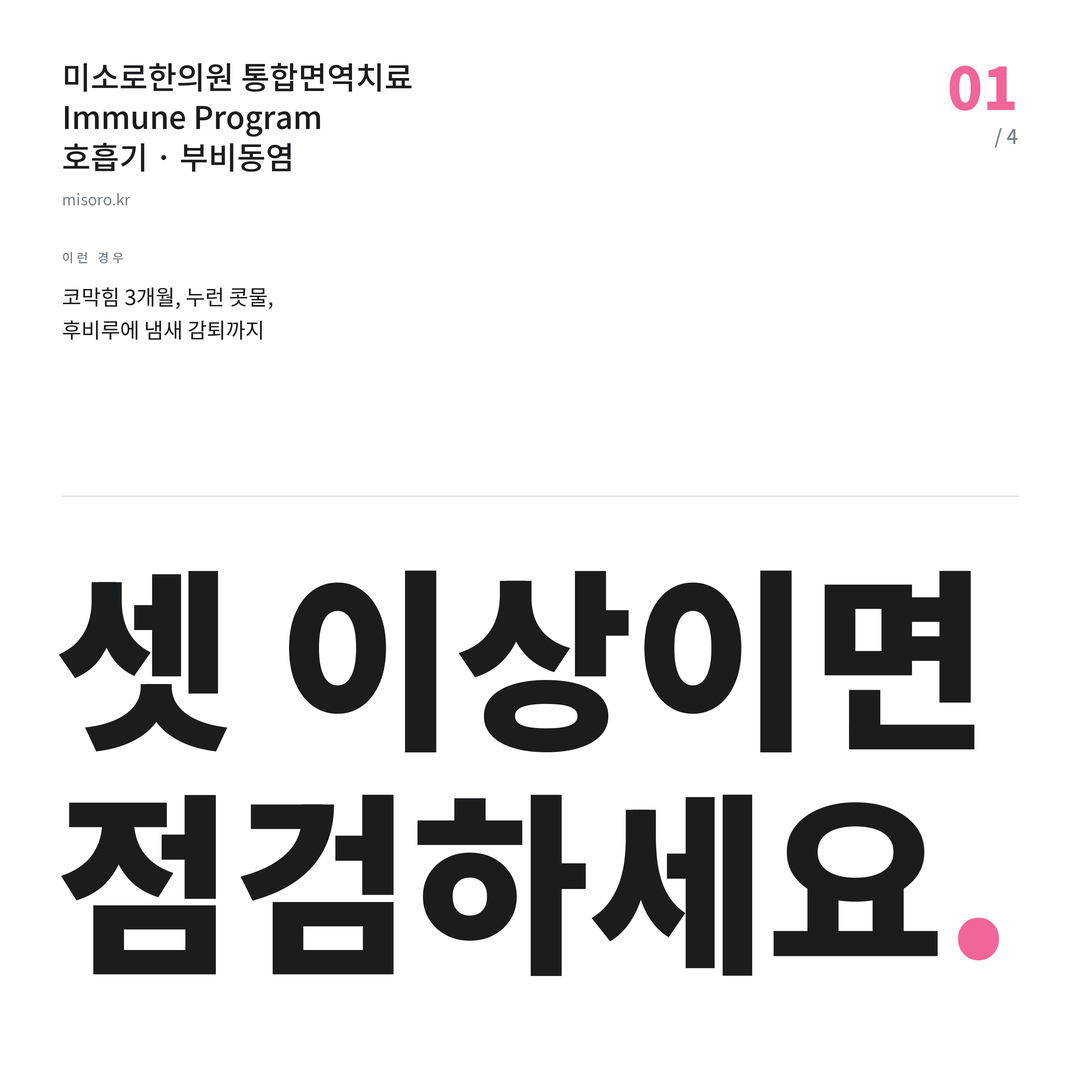 본오동 부비동염 셋 이상이면 점검하세요