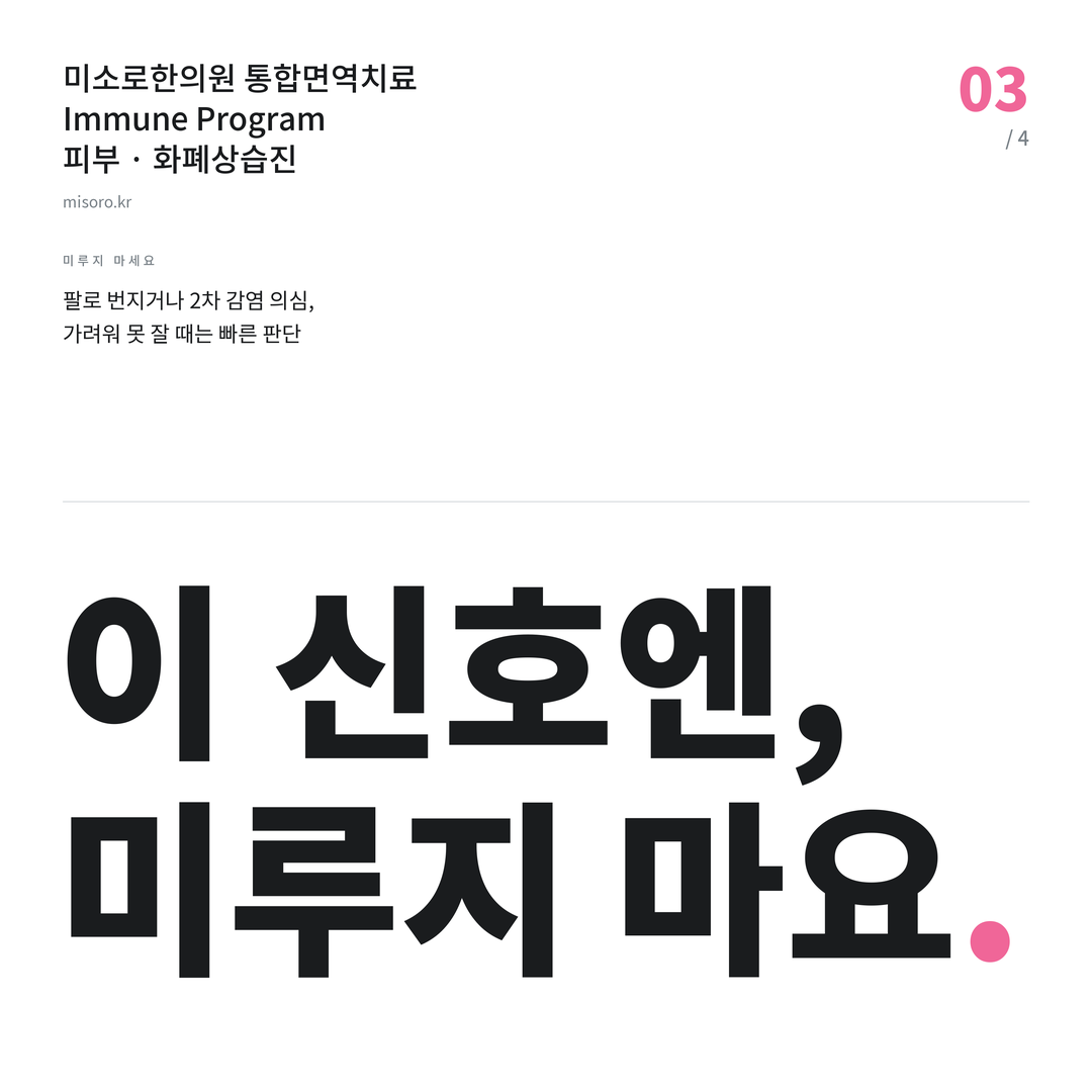 수지 화폐상습진 이 신호엔, 미루지 마요