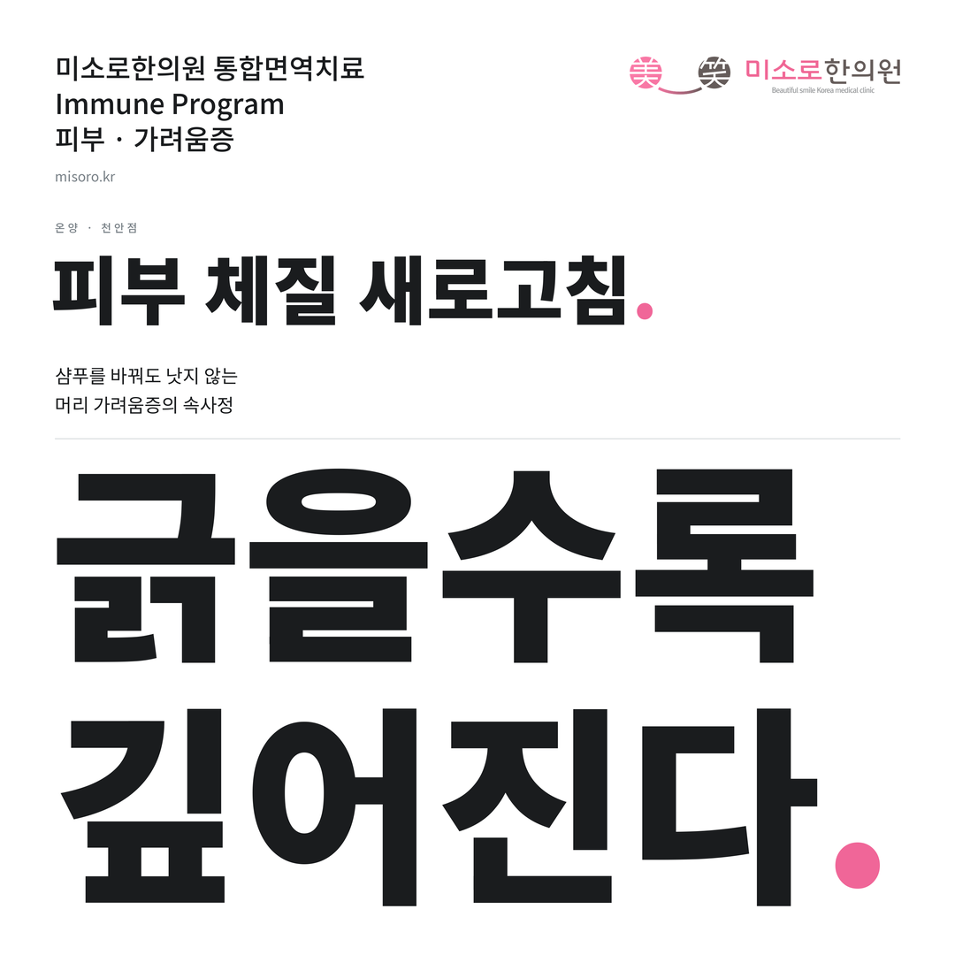 온양 가려움증 카드뉴스 표지 - 긁을수록 깊어진다