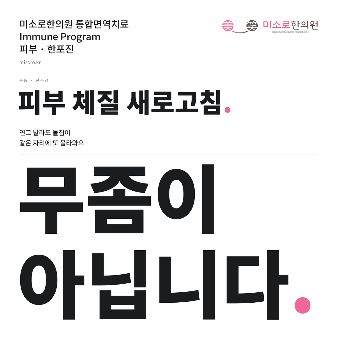 봉동 한포진 카드뉴스 표지 - 무좀이 아닙니다