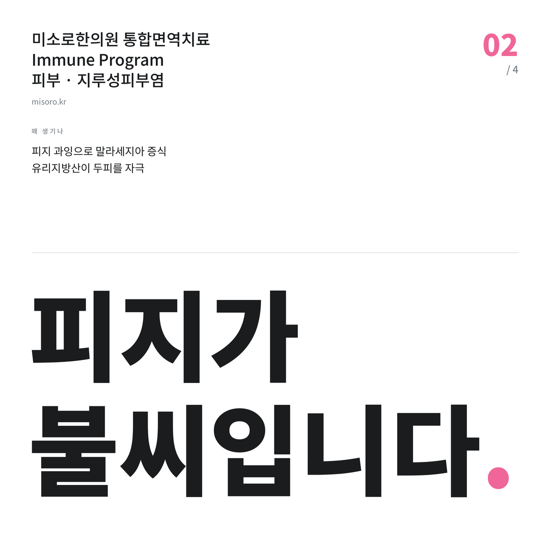 천안 지루성피부염 피지가 불씨입니다