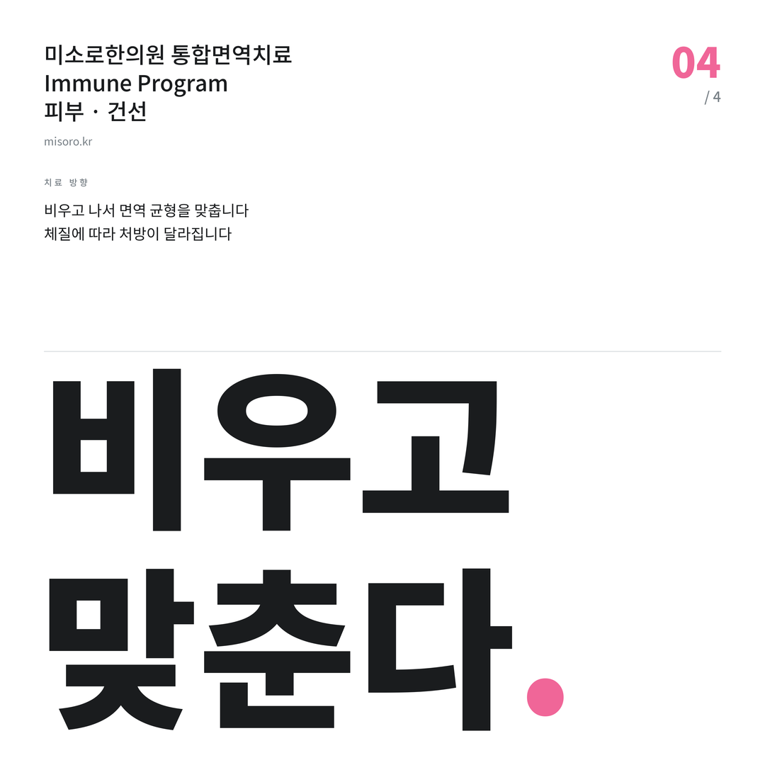 소사벌 건선 비우고 맞춘다