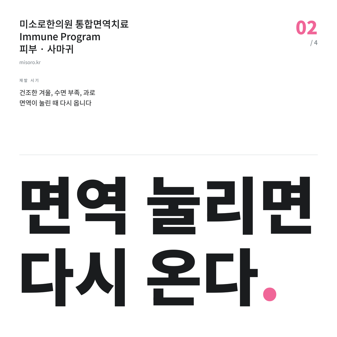 사마귀 면역 눌리면 다시 온다