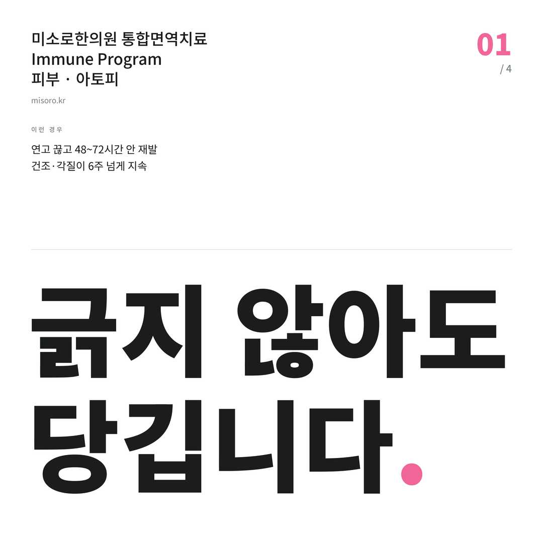 공덕 아토피 긁지 않아도 당깁니다