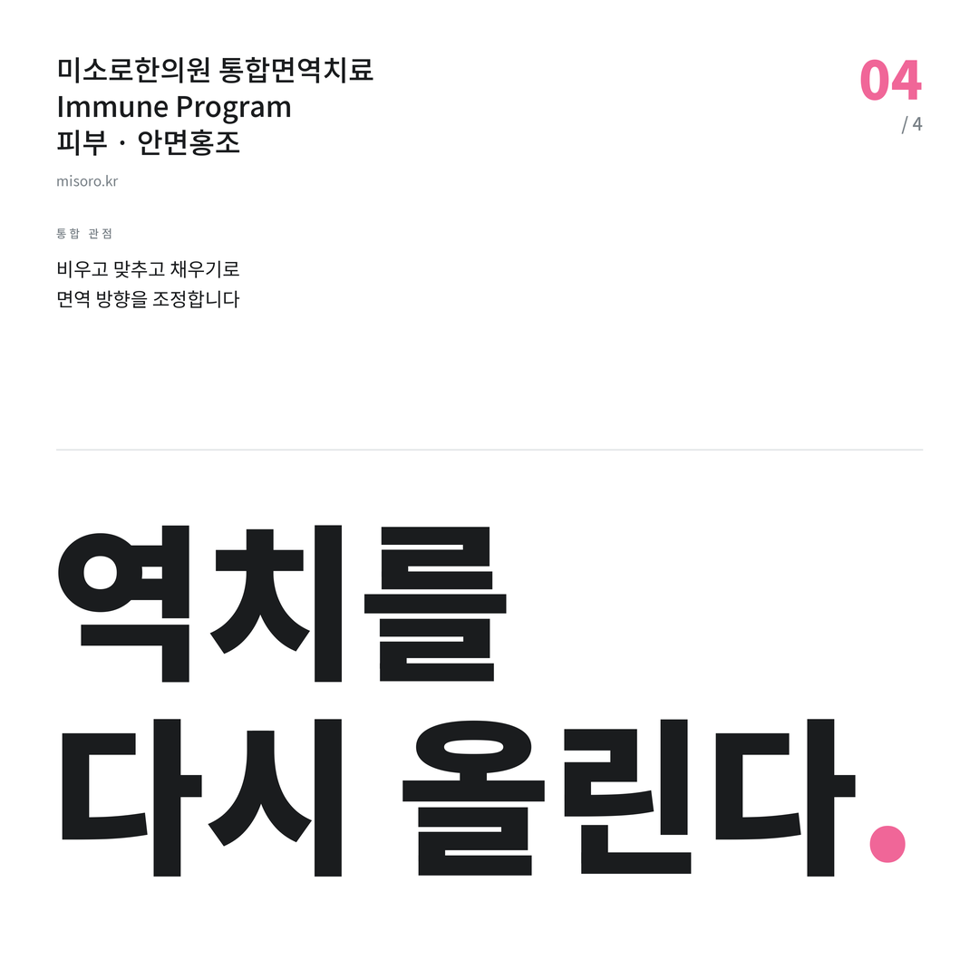 중앙동 안면홍조 역치를 다시 올린다
