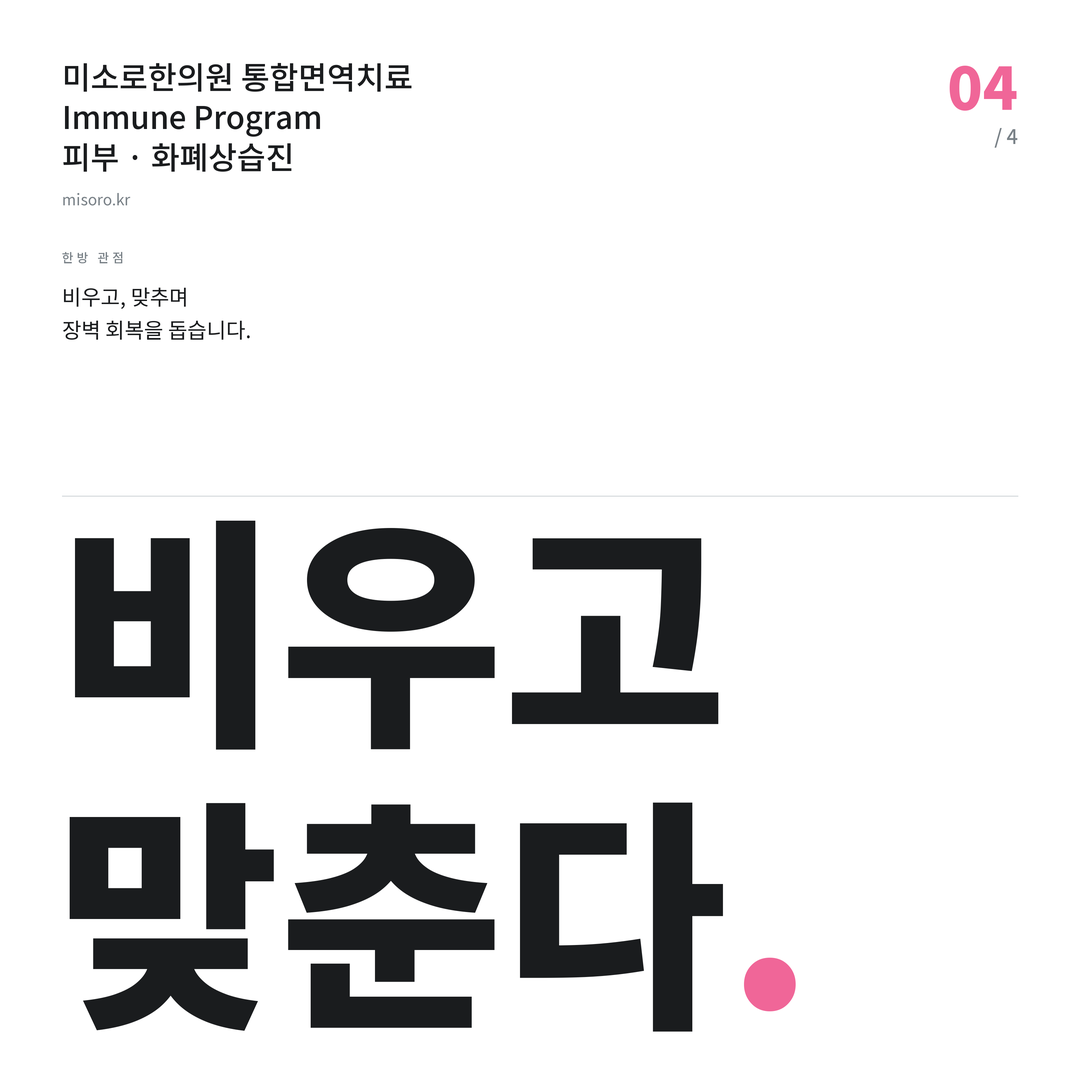 마포 화폐상습진 비우고 맞춘다