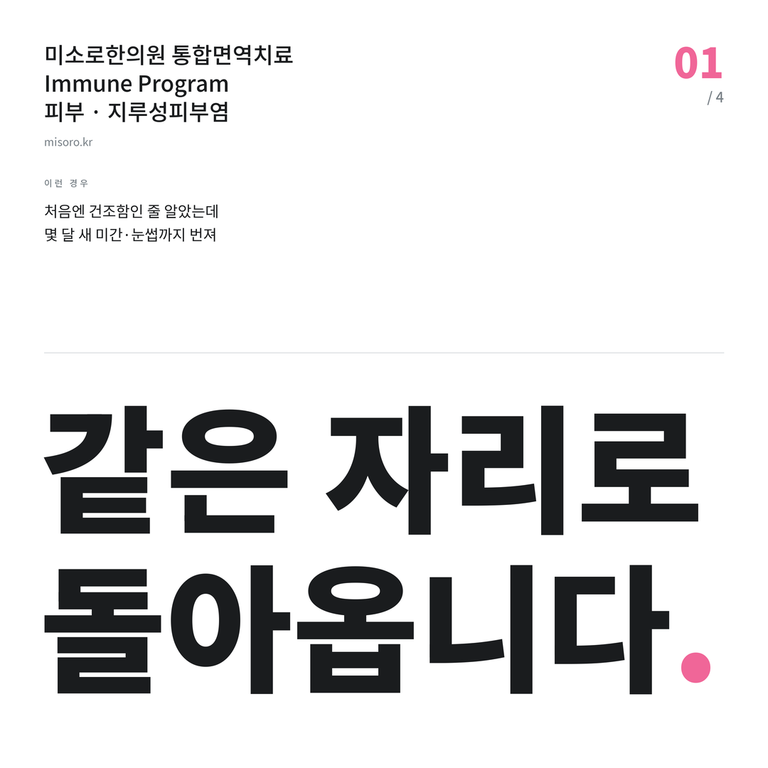 지루성피부염 같은 자리로 돌아옵니다