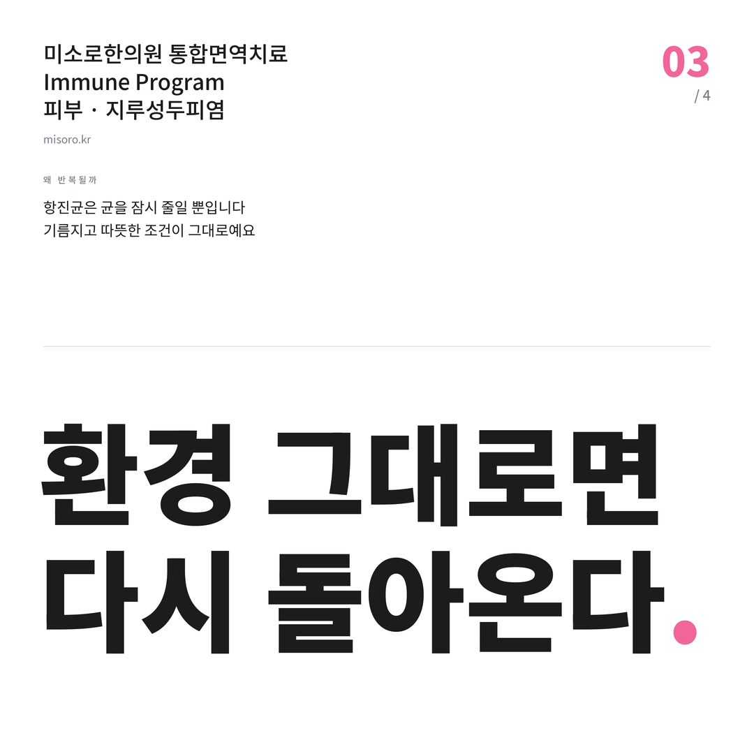 아산신도시 지루성두피염 환경 그대로면 다시 돌아온다