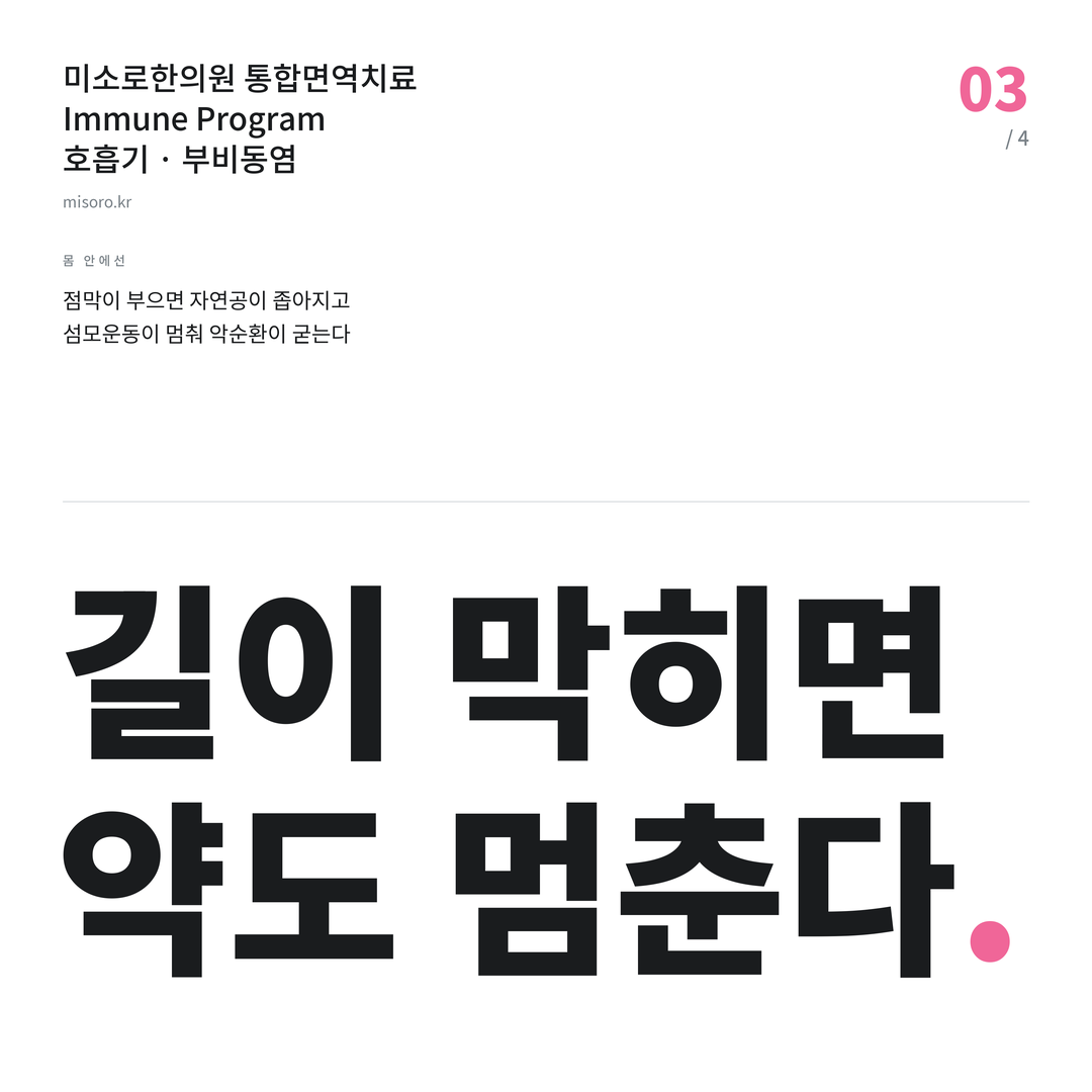 정왕동 부비동염 길이 막히면 약도 멈춘다
