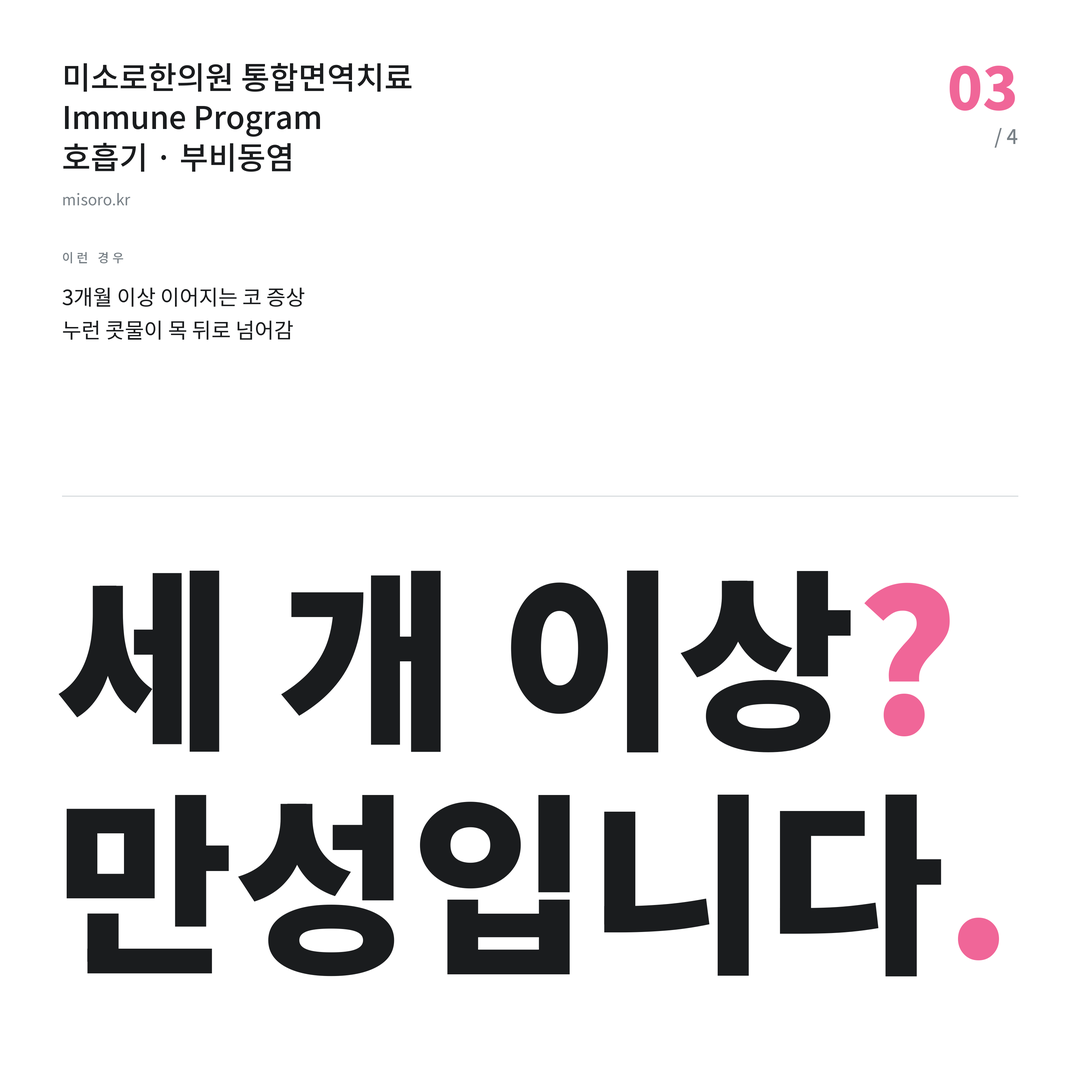 영통 부비동염 세 개 이상? 만성입니다