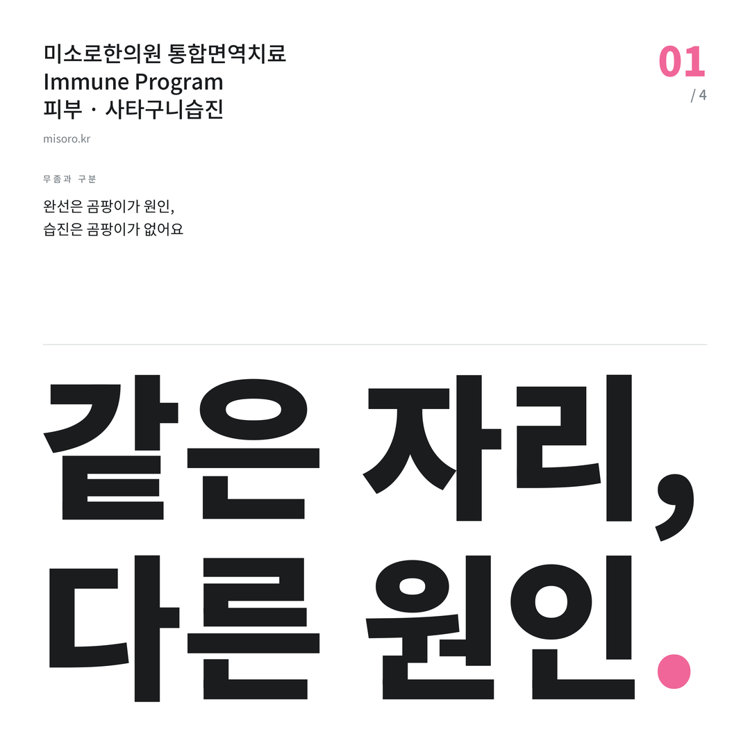 망포 사타구니습진 같은 자리, 다른 원인