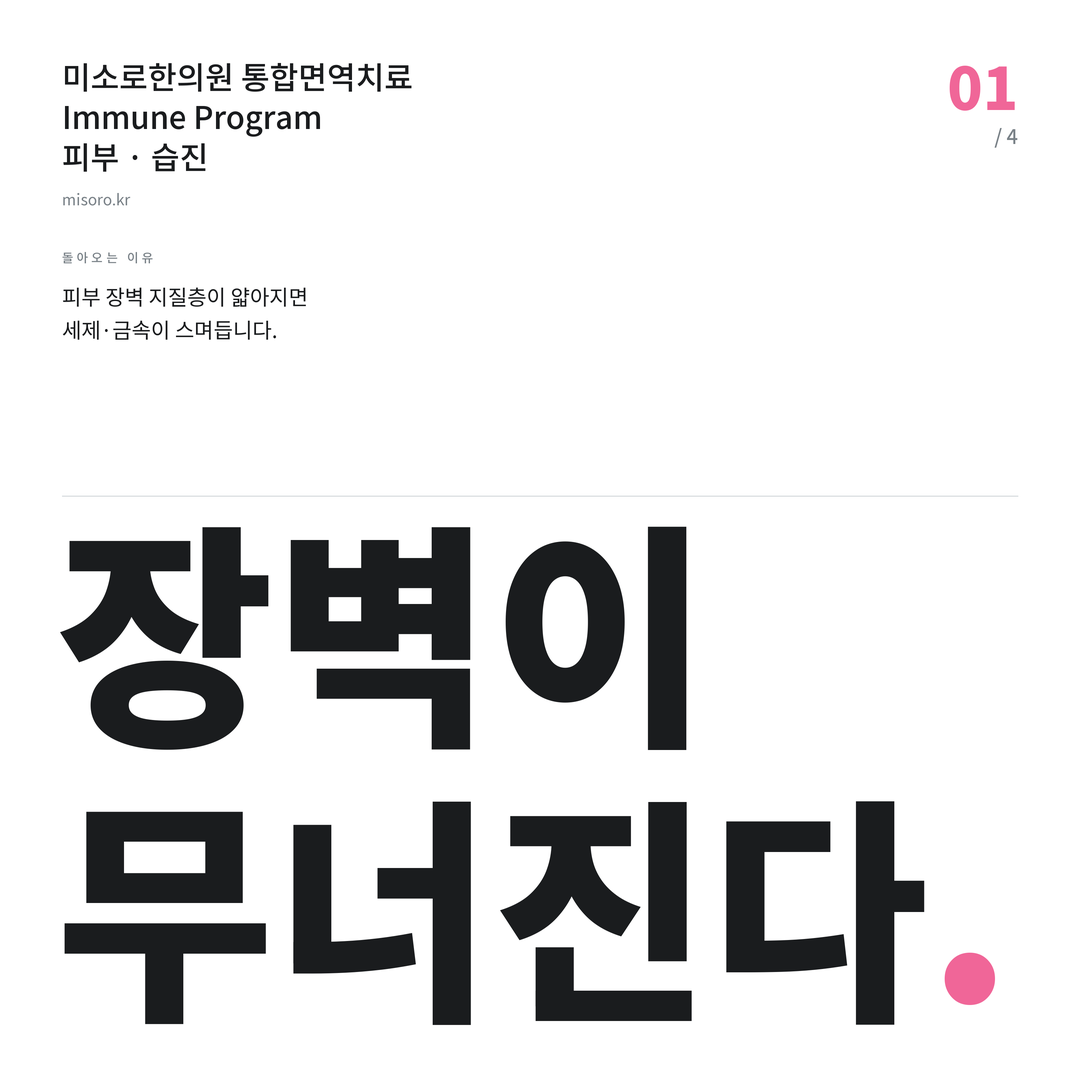 습진 장벽이 무너진다