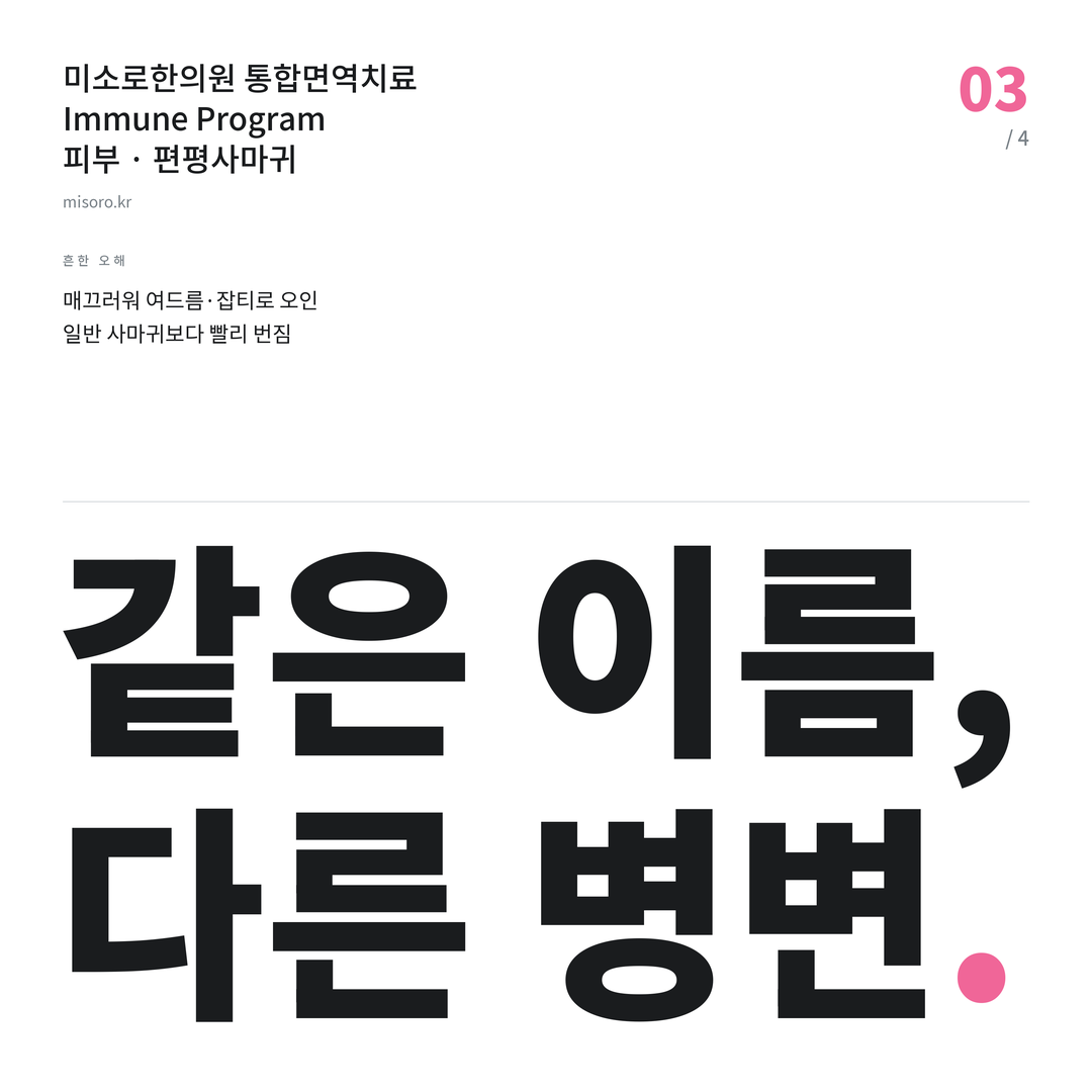 광교 편평사마귀 같은 이름, 다른 병변