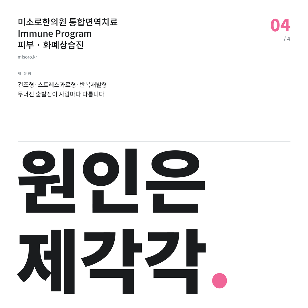 평택 화폐상습진 원인은 제각각