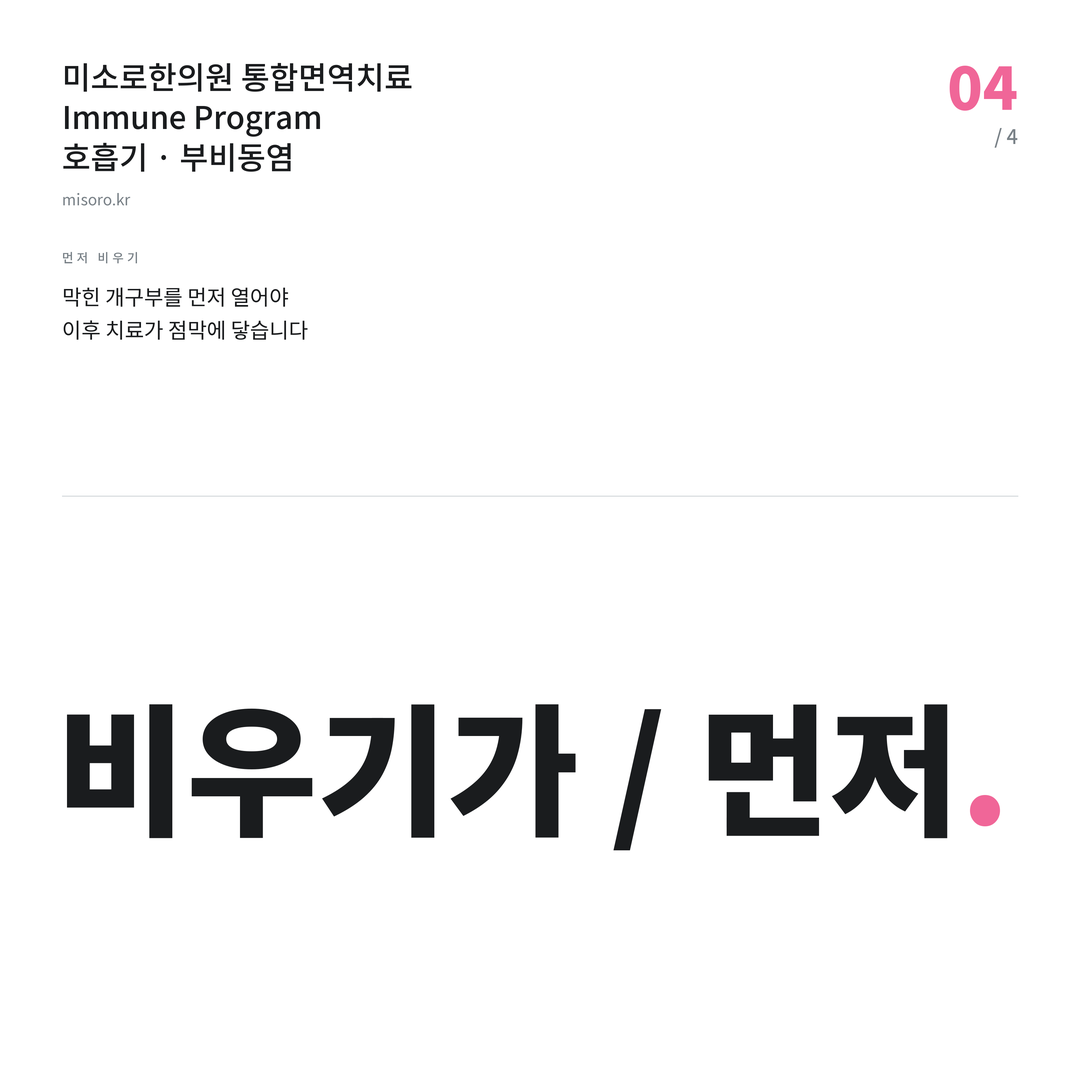 광교 부비동염 비우기가 / 먼저