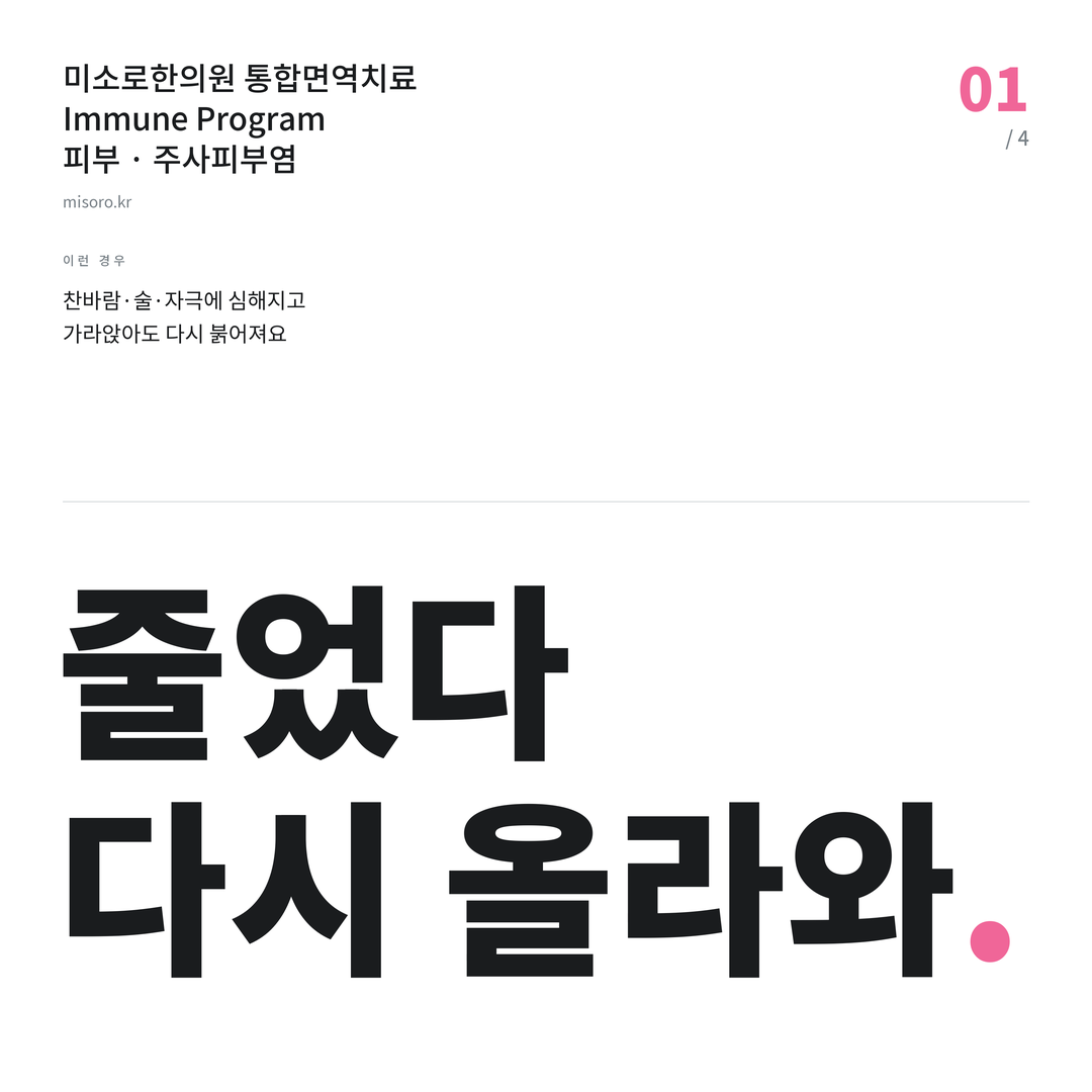 봉동 주사피부염 줄었다 다시 올라와