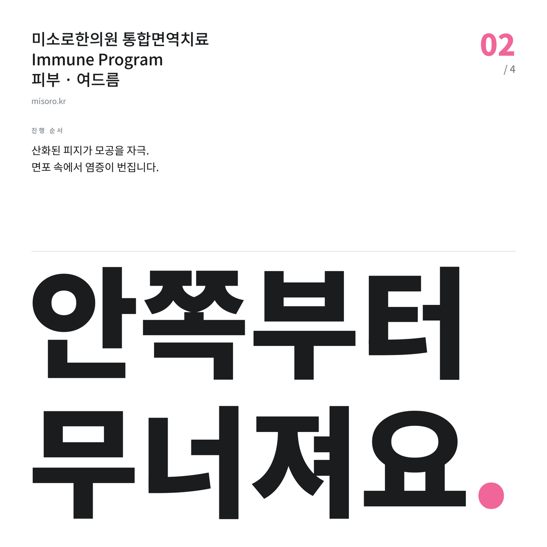 송탄 여드름 안쪽부터 무너져요
