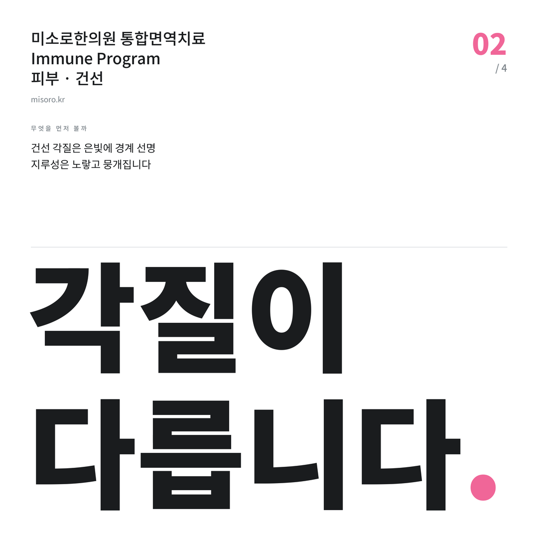 관저동 건선 각질이 다릅니다
