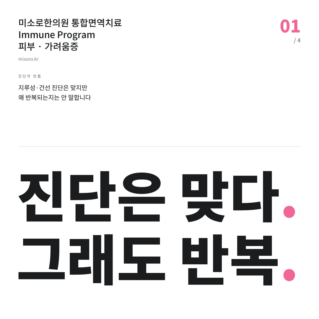 가려움증 진단은 맞다 그래도 반복