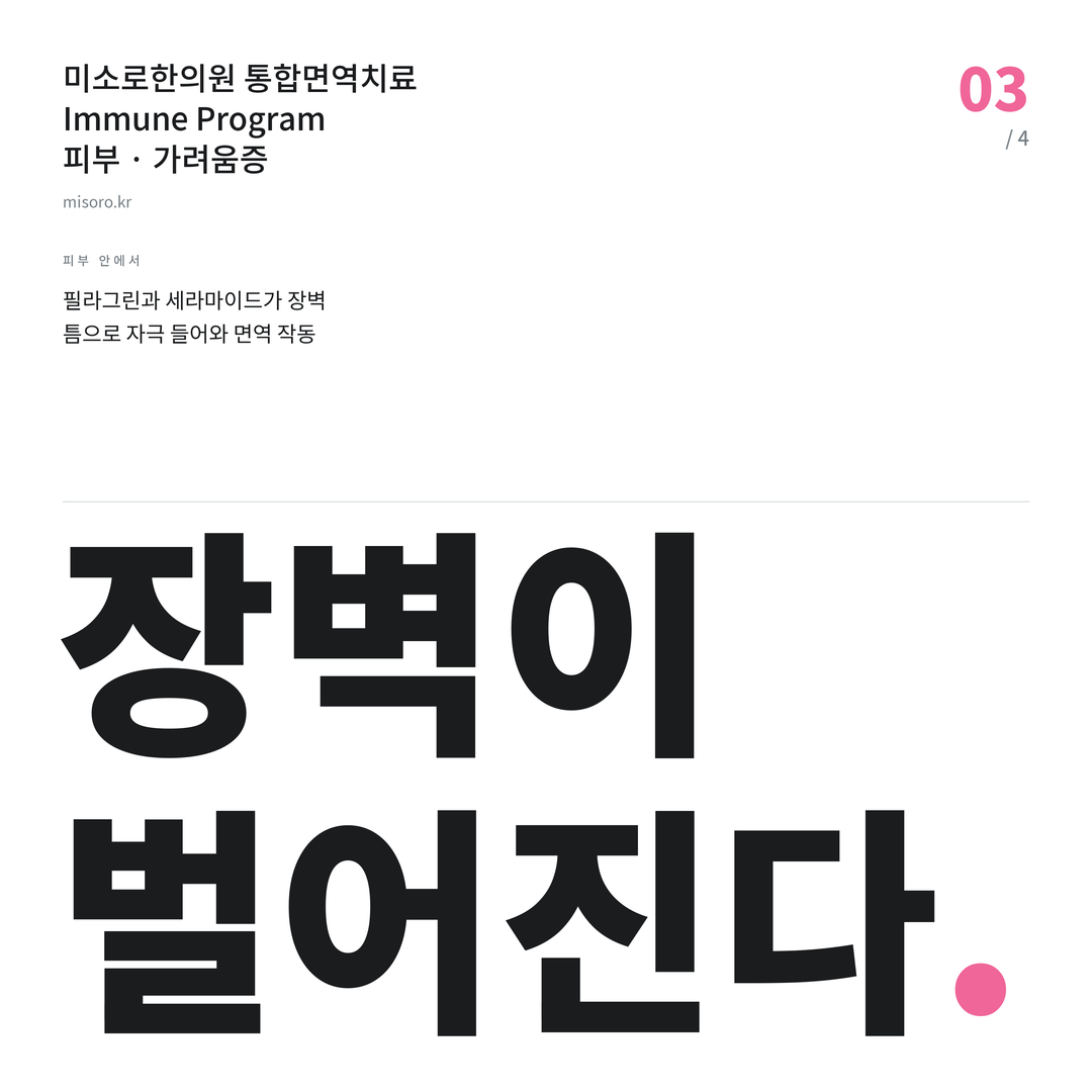 배곧 가려움증 장벽이 벌어진다