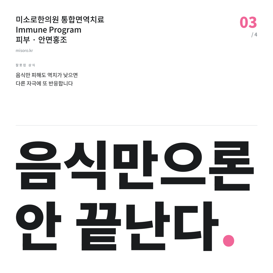 중앙동 안면홍조 음식만으론 안 끝난다