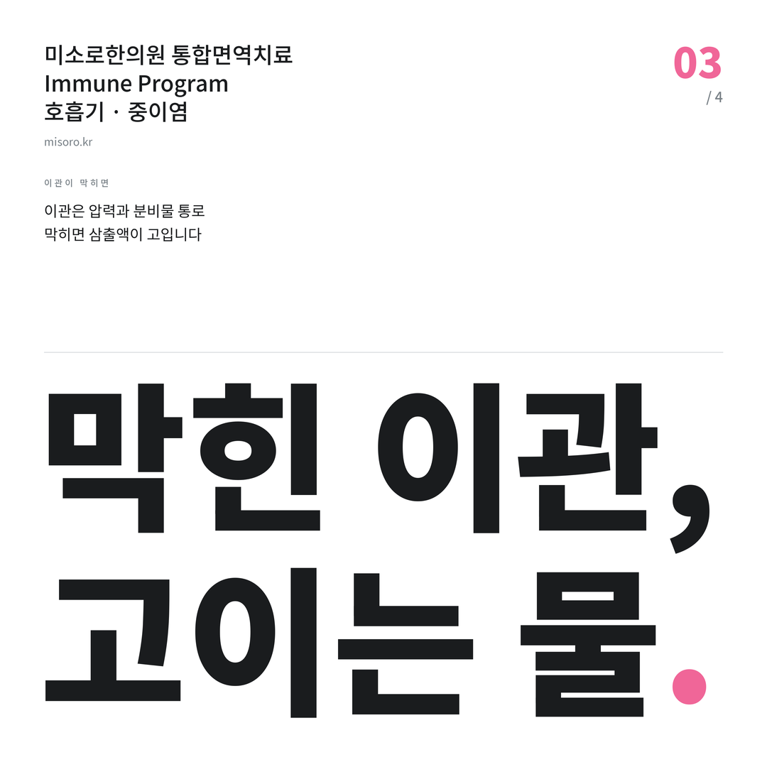 동탄 중이염 막힌 이관, 고이는 물